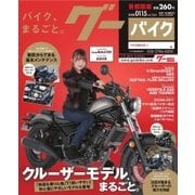GooBike [Special版] 2018年1月号（プロトコーポレーション） [電子書籍]