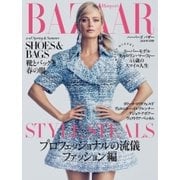 Harper’s BAZAAR（ハーパーズ・バザー) 2018年3月号（ハースト婦人画報社） [電子書籍]
