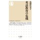 英語教育の危機（筑摩書房） [電子書籍]