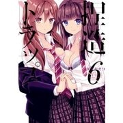 捏造トラップ－NTR－（6）（一迅社） [電子書籍]