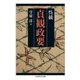 貞観政要（筑摩書房） [電子書籍]
