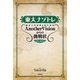 東大ナゾトレ 東京大学謎解き制作集団AnotherVisionからの挑戦状 第3巻（扶桑社） [電子書籍]