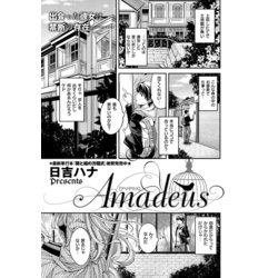 ヨドバシ.com - Amadeus -アマデウス-（ジーオーティー） [電子書籍