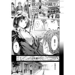 ヨドバシ Com 就活中に同級生と出会ったら ジーオーティー 電子書籍 通販 全品無料配達