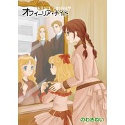 ロンドンロマンス7 オフィーリア・ナイト（ファットキャット） [電子書籍]