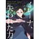 イレーナ、失われた力（ハーパーコリンズ・ジャパン） [電子書籍]