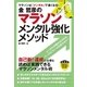 金哲彦のマラソンメンタル強化メソッド（実業之日本社） [電子書籍]