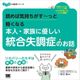 読めば気持ちがす～っと軽くなる 本人・家族に優しい統合失調症のお話 ココロの健康シリーズ（翔泳社） [電子書籍]