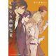 さよなら西郷先輩（KADOKAWA） [電子書籍]