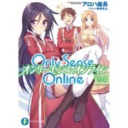 Only Sense Online 14 オンリーセンス・オンライン-（KADOKAWA） [電子書籍]