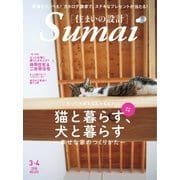 SUMAI no SEKKEI（住まいの設計） 2018年3・4月号（扶桑社） [電子書籍]