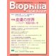 Biophilia 2018年冬号（アドスリー） [電子書籍]