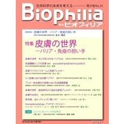 Biophilia 2018年冬号（アドスリー） [電子書籍]