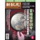 新紀元　中国語時事週刊 566号（大紀元） [電子書籍]