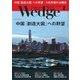WEDGE（ウェッジ） 2018年2月号（ウェッジ） [電子書籍]