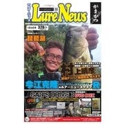 週刊　ルアーニュース 2018/01/26号（名光通信社） [電子書籍]