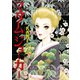 マダム・ジョーカー 21（双葉社） [電子書籍]