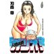 人間凶器カツオ！（6）（講談社） [電子書籍]