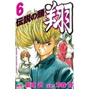 伝説の頭 翔（6）（講談社） [電子書籍]