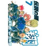 伝説の頭 翔（7）（講談社） [電子書籍]