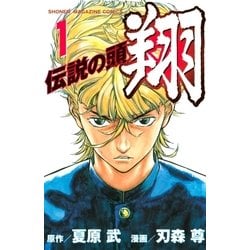 ヨドバシ Com 伝説の頭 翔 1 講談社 電子書籍 通販 全品無料配達