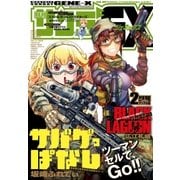 月刊サンデーGX 2018年2月号（2018年1月19日発売）（小学館） [電子書籍]