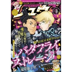 ヨドバシ Com 月刊comicリュウ 18年3月号 徳間書店 電子書籍 通販 全品無料配達