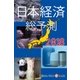 日本経済総予測2０18（毎日新聞出版） [電子書籍]