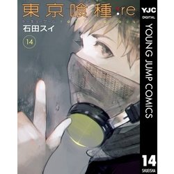 ヨドバシ Com 東京喰種トーキョーグール Re 14 集英社 電子書籍 通販 全品無料配達