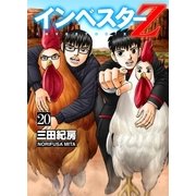 Investor Z （20）（コルク） [電子書籍]