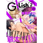 G-Lish2018年2月号 Vol.1（ジュリアンパブリッシング） [電子書籍]