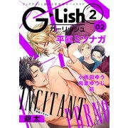 G-Lish2018年2月号 Vol.2（ジュリアンパブリッシング） [電子書籍]