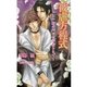 被虐方程式-一輪のバラを手折るまで-（ジュリアンパブリッシング） [電子書籍]