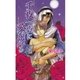 千夜一夜に愛が降る（ジュリアンパブリッシング） [電子書籍]