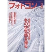 フォトコン2018年2月号（日本写真企画） [電子書籍]