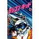 ラジコンキッド（4）（イズムパブリッシング） [電子書籍]