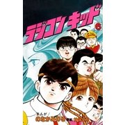 ラジコンキッド（6）（イズムパブリッシング） [電子書籍]