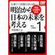 （明治150周年記念） 名著から問題を読み解く！ 明治から日本の未来を考える (1) 明治人物誌（1）（インプレス） [電子書籍]