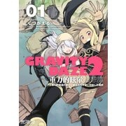 GRAVITY DAZE 2 重力的眩暈追想譚 上層への帰還の果て、彼女の内宇宙に収斂した選択 ＃01（KADOKAWA） [電子書籍]