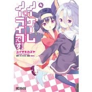 ノーゲーム・ノーライフ、です！ 4（KADOKAWA） [電子書籍]