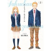 さくちゃんとのぞみくん2（KADOKAWA） [電子書籍]