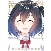 しずくちゃんマジ天使！（KADOKAWA） [電子書籍]