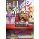 シャアの日常(6)（KADOKAWA） [電子書籍]