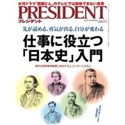 PRESIDENT 2018年2月12日号（プレジデント社） [電子書籍]