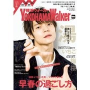 YokohamaWalker横浜ウォーカー 早春 2018（KADOKAWA） [電子書籍]