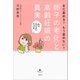 まだ産める？ もう産めない？ 「卵子の老化」と「高齢妊娠」の真実（講談社） [電子書籍]