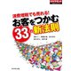 お客をつかむ33の新法則（ダイヤモンド社） [電子書籍]