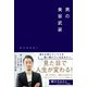 男の美容武装（ワニブックス） [電子書籍]