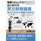 毎朝1分だけテスト！はじめての英文財務諸表。海外子会社の問題点を探る！（まんがびと） [電子書籍]