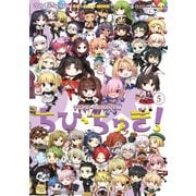TYPE-MOON学園 ちびちゅき！（5）（KADOKAWA） [電子書籍]